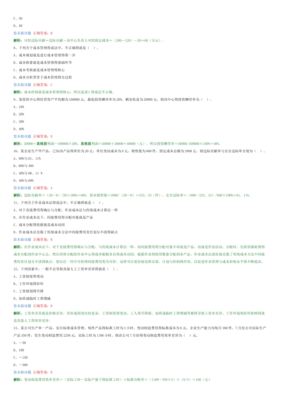 2025中级财务管理第八章 成本管理_第2页