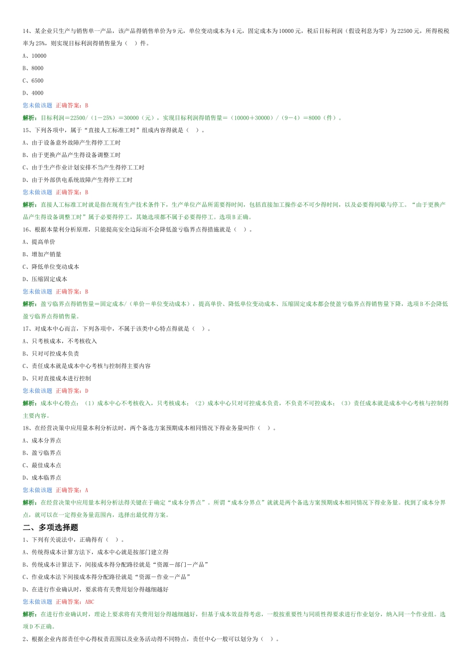 2025中级财务管理第八章 成本管理_第3页