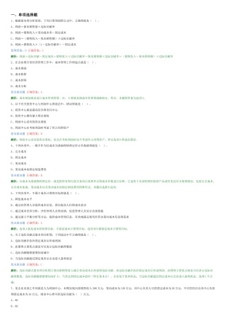 2025中级财务管理第八章 成本管理