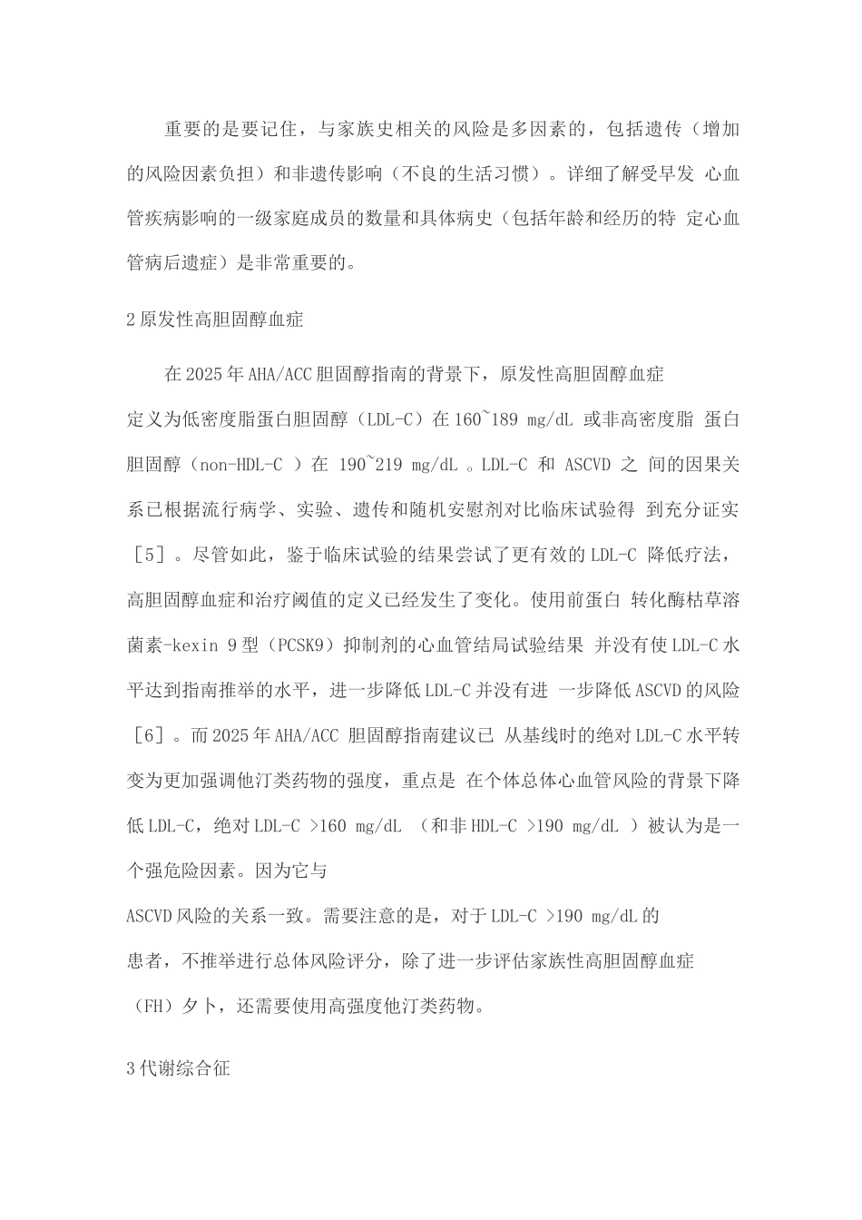 2025临床心血管危险因素研究的现状_第2页