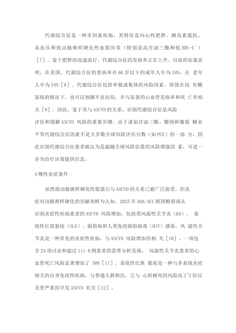 2025临床心血管危险因素研究的现状_第3页