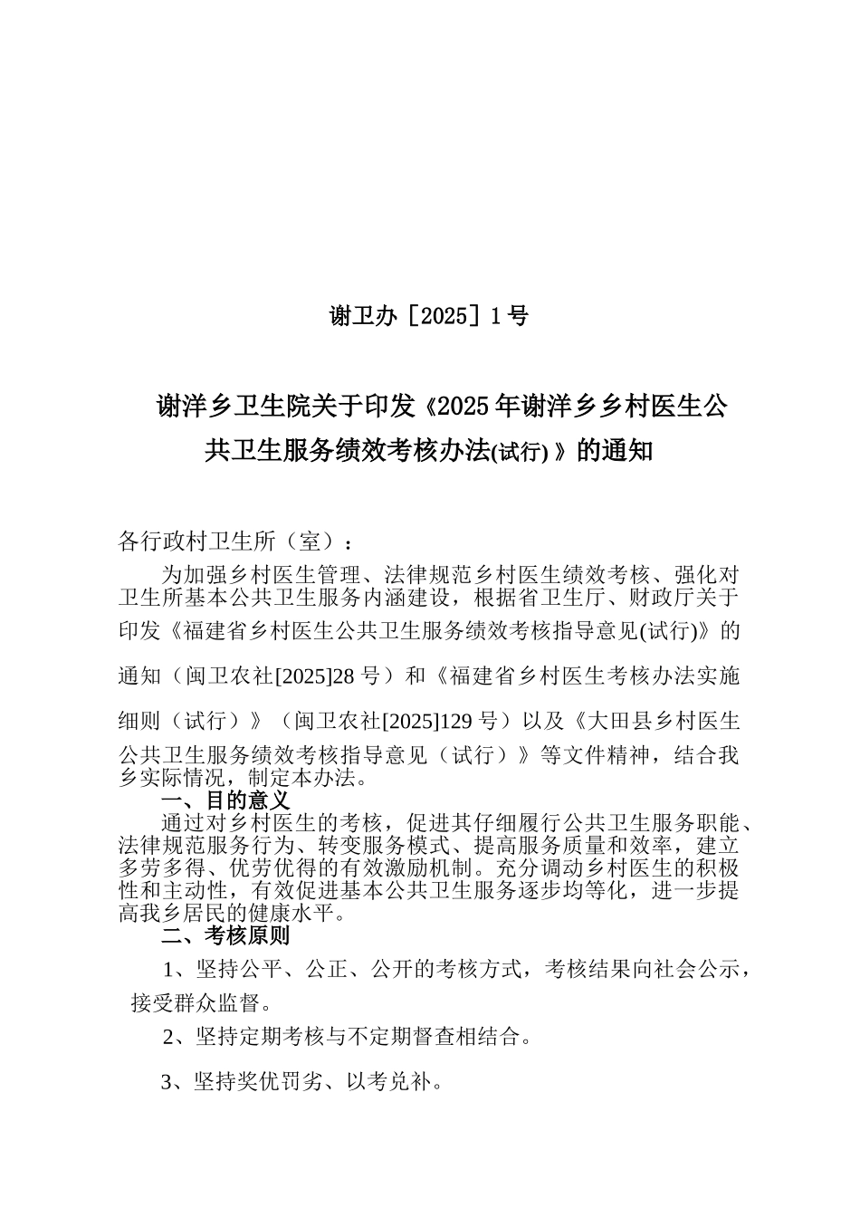 2025乡村医生公共卫生服务绩效考核办法_第1页