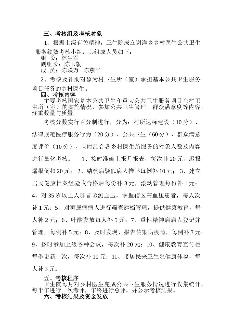 2025乡村医生公共卫生服务绩效考核办法_第2页