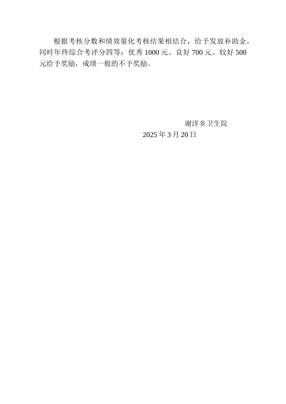 2025乡村医生公共卫生服务绩效考核办法_第3页
