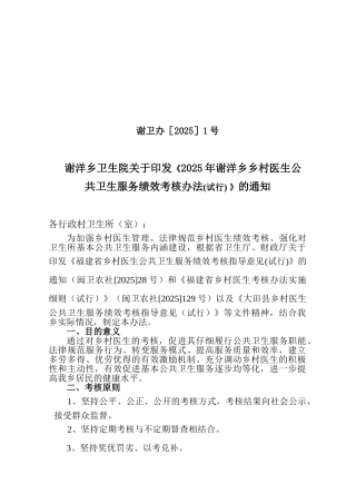 2025乡村医生公共卫生服务绩效考核办法
