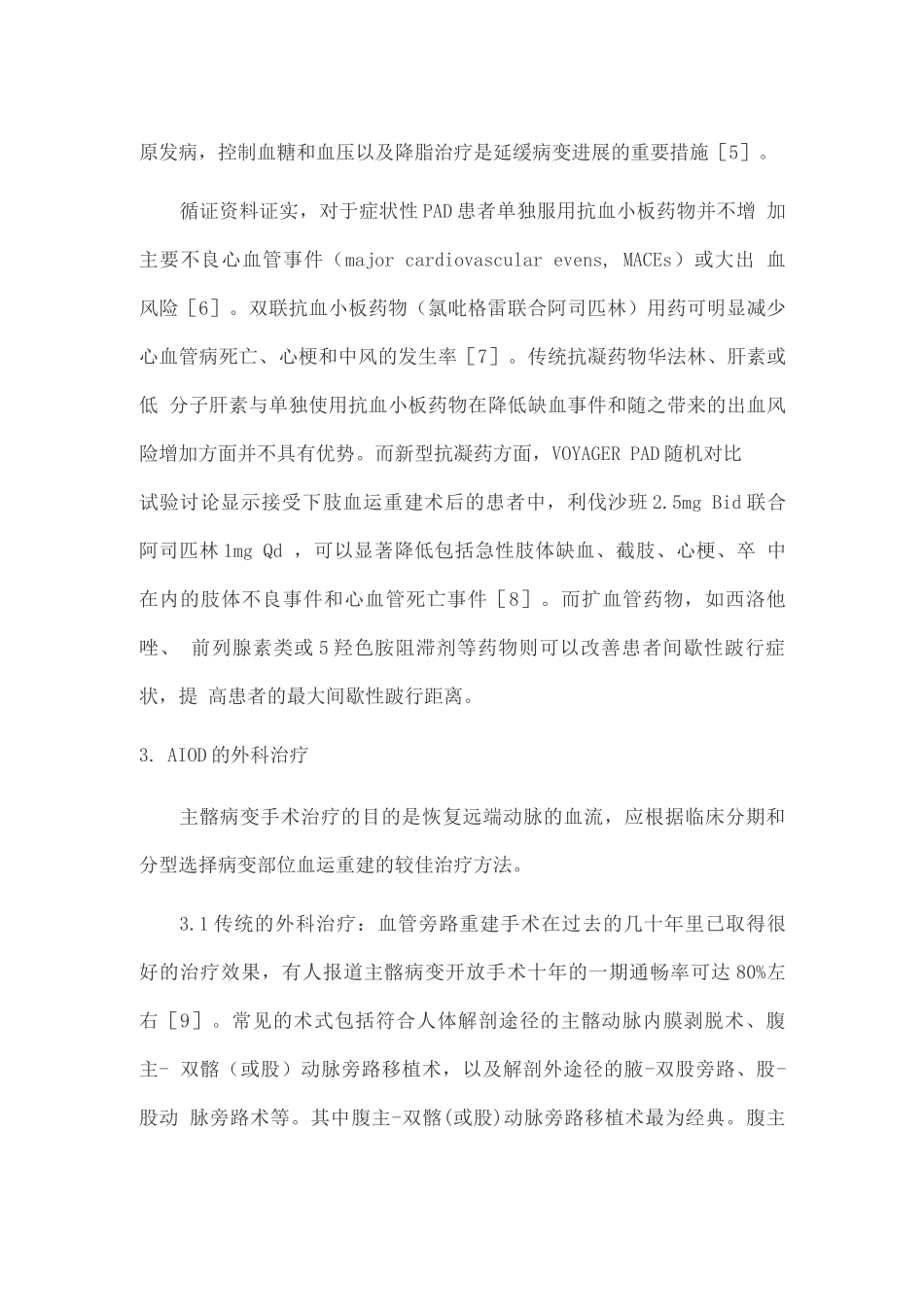 2025主髂动脉闭塞症外科治疗进展_第3页