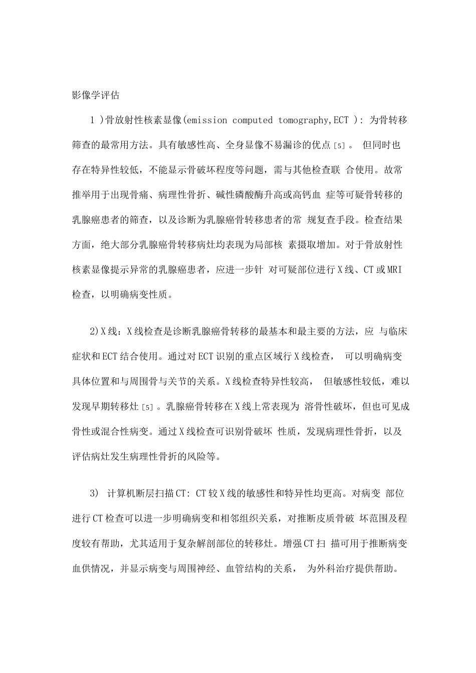 2025乳腺癌骨转移临床诊疗专家共识_第3页