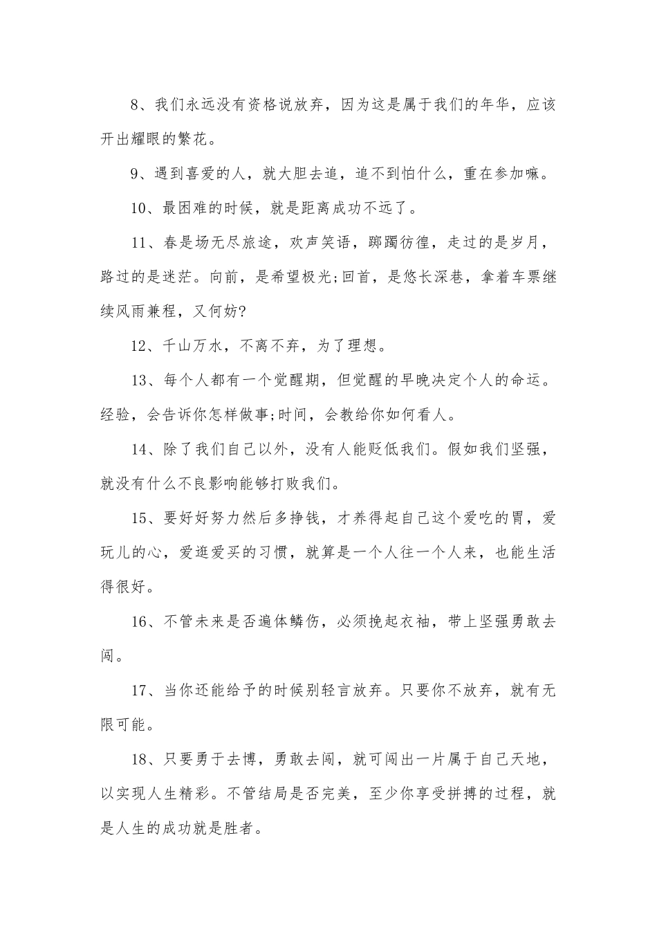 2025乐观正能量的句子_第2页