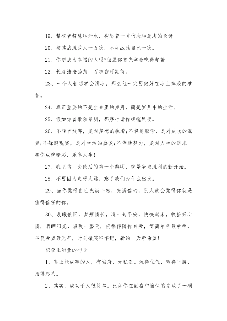 2025乐观正能量的句子_第3页