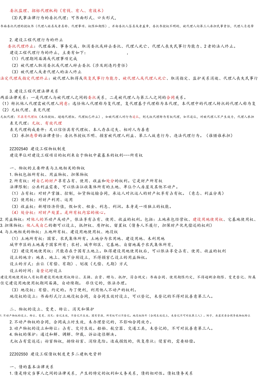 2025二建法规复习重点总结浓缩版_第3页