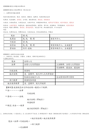 2025二建法规复习重点总结浓缩版