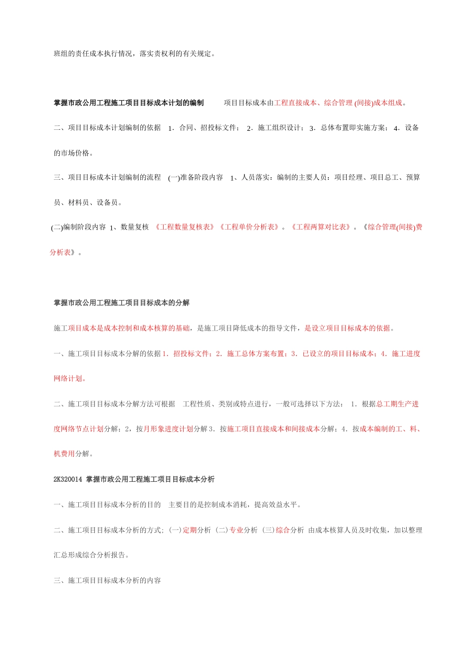 2025二建市政实务笔记_第2页