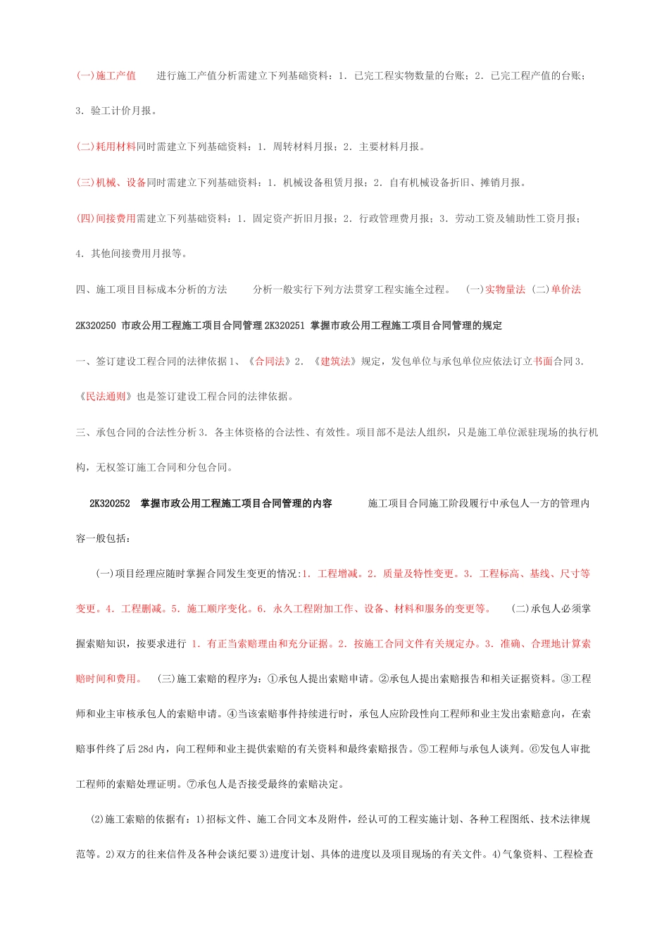 2025二建市政实务笔记_第3页