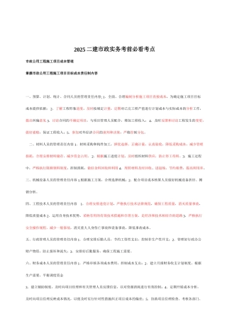 2025二建市政实务笔记