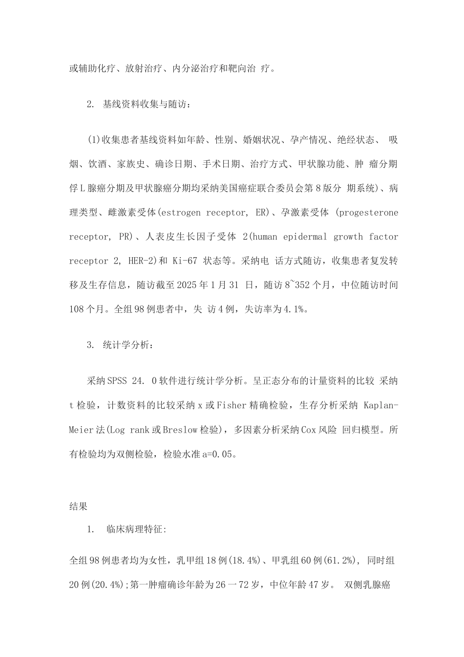 2025乳腺癌与甲状腺癌双原发的临床特征及预后_第2页