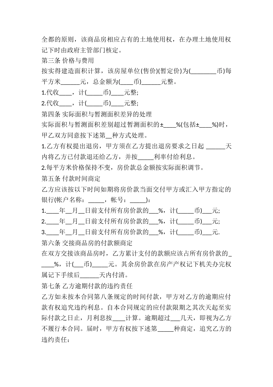 2025二手房买卖合同_第3页