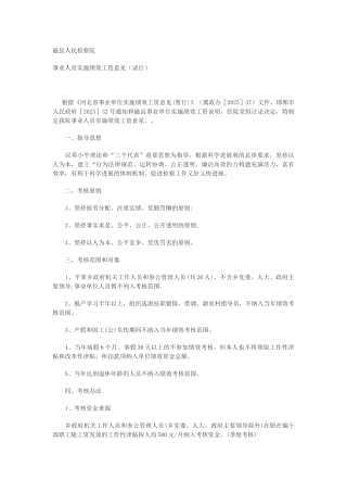 2025事业人员绩效工资实施意见