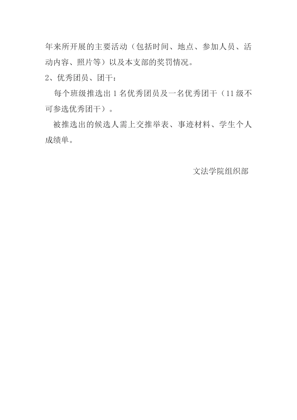 2025五四评优策划书_第3页