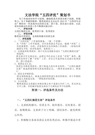 2025五四评优策划书