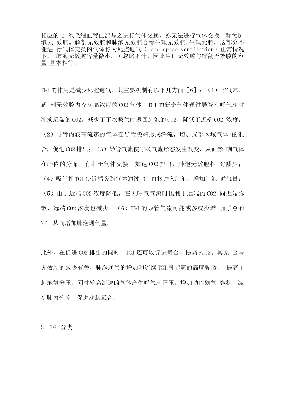 2025二氧化碳潴留的气管内吹气技术临床应用_第2页