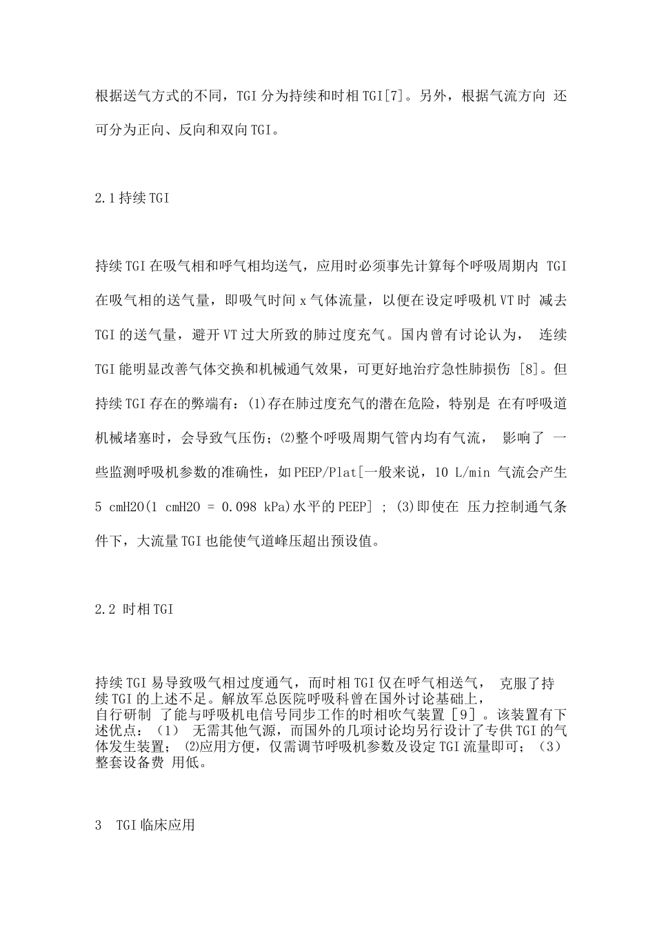 2025二氧化碳潴留的气管内吹气技术临床应用_第3页