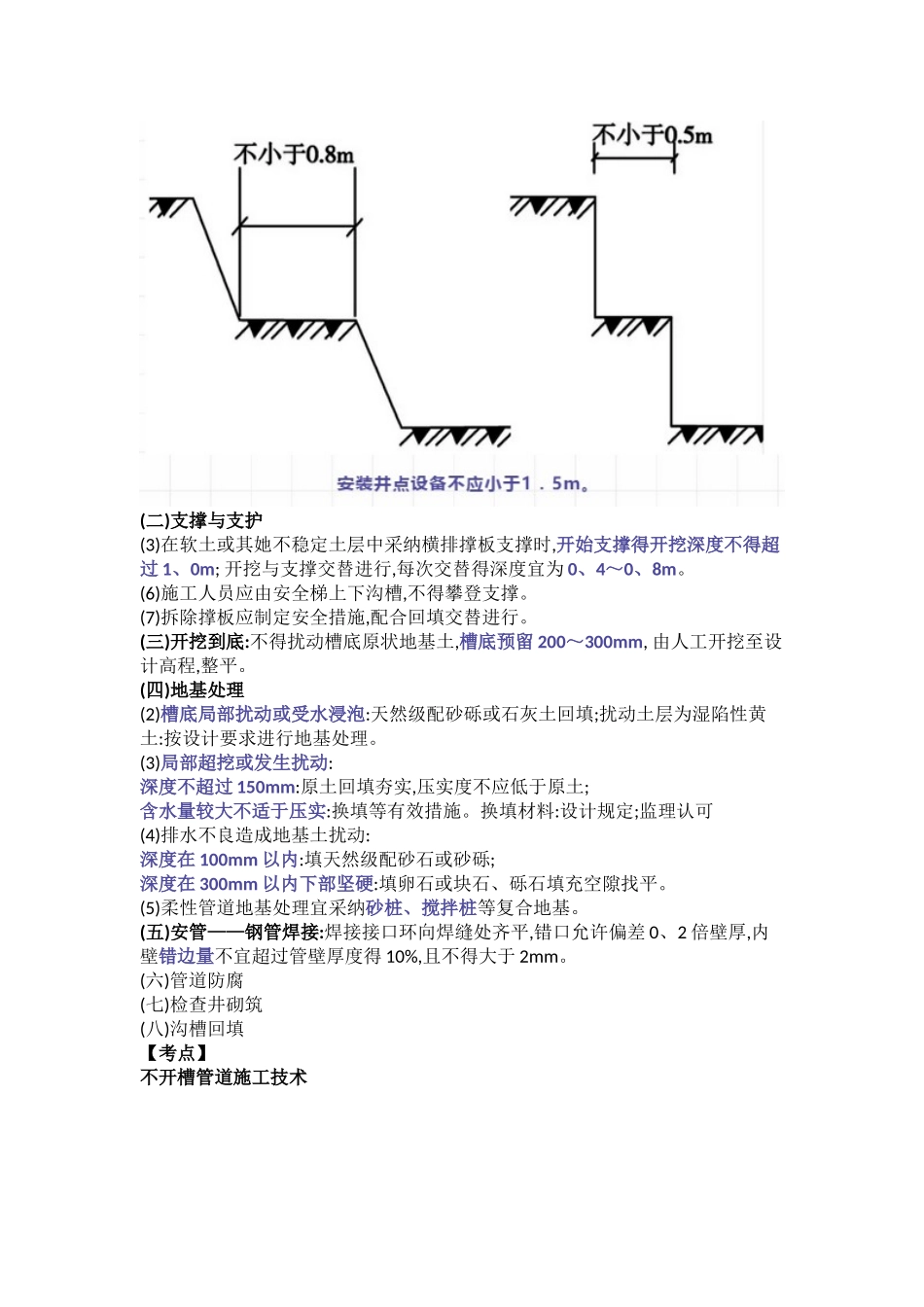 2025二建市政高频考点6.0_第2页