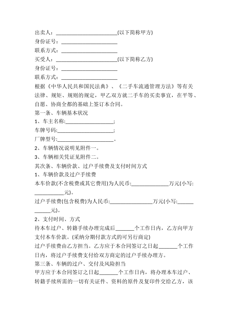 2025二手车买卖合同范本_第2页