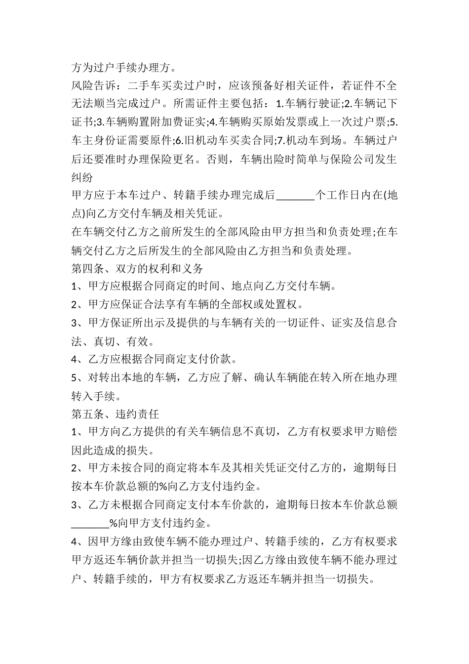 2025二手车买卖合同范本_第3页
