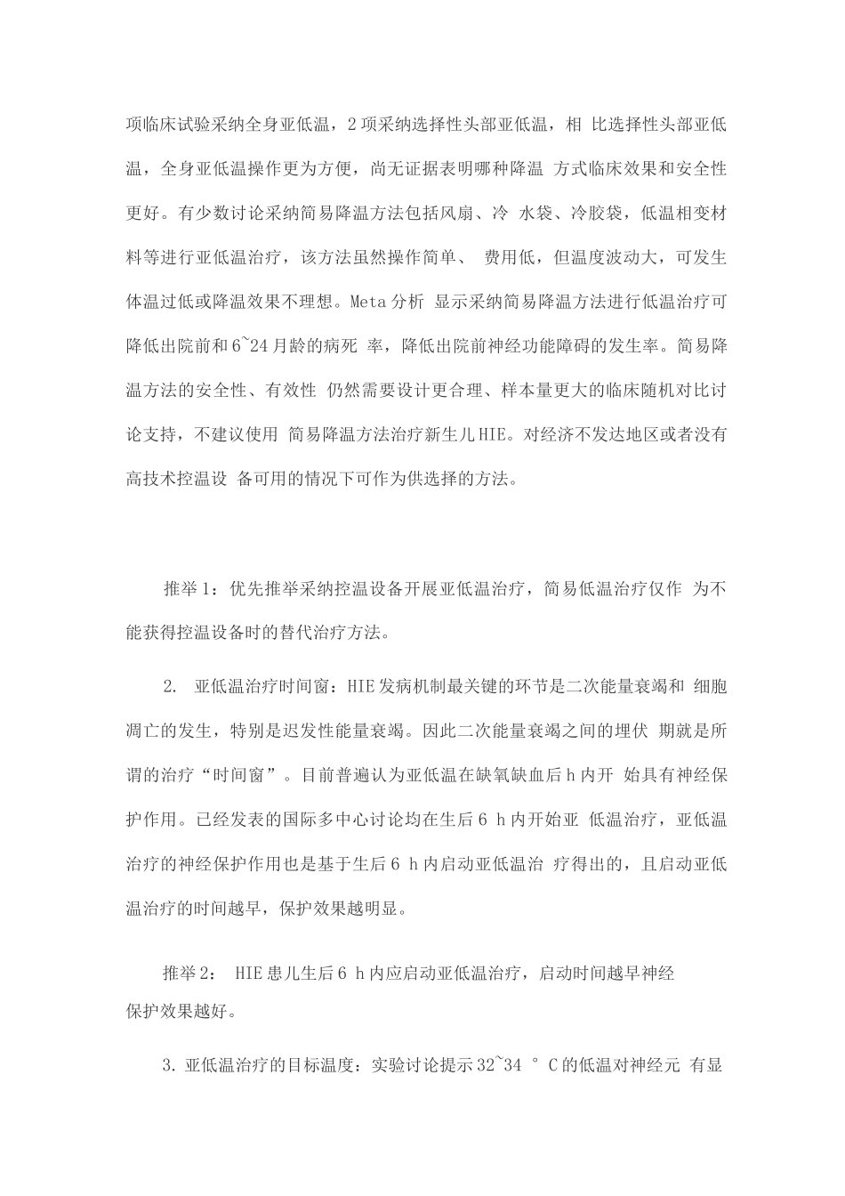 2025亚低温治疗新生儿缺氧缺血性脑病专家共识_第2页