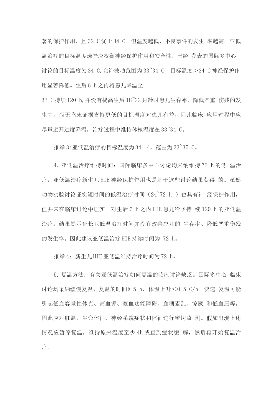 2025亚低温治疗新生儿缺氧缺血性脑病专家共识_第3页