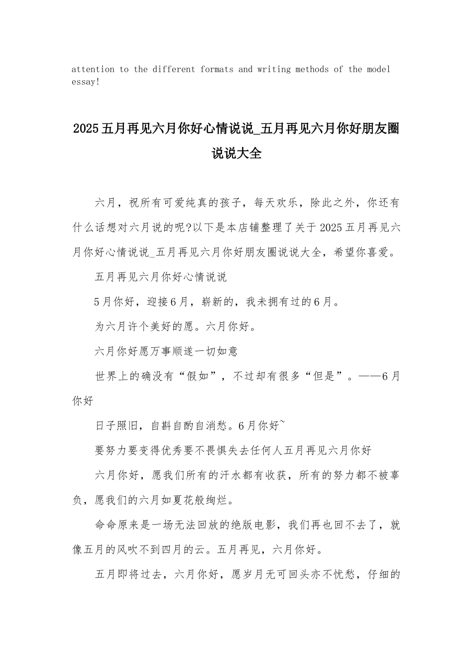2025五月再见六月你好心情说说-五月再见六月你好朋友圈说说大全_第2页