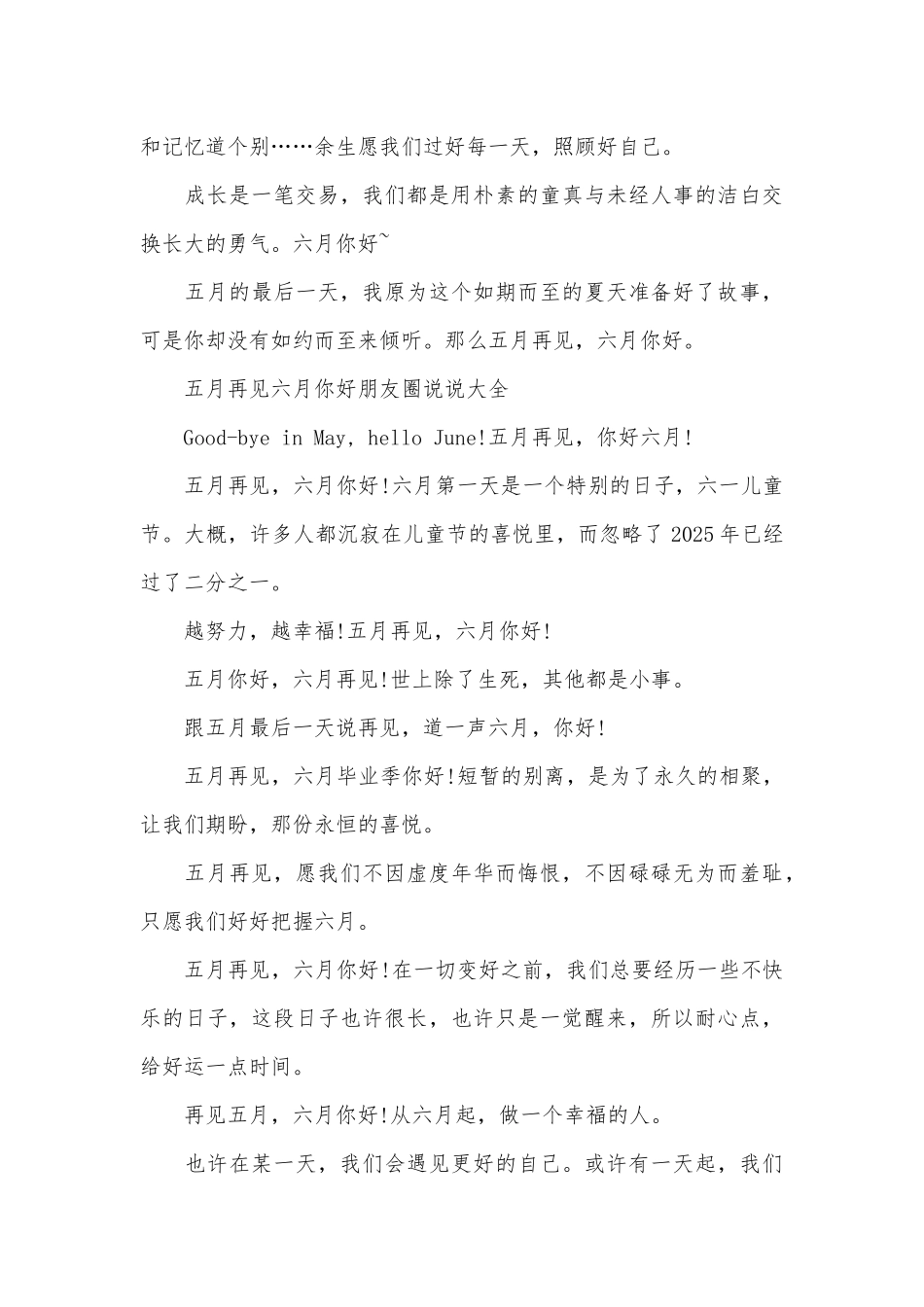 2025五月再见六月你好心情说说-五月再见六月你好朋友圈说说大全_第3页
