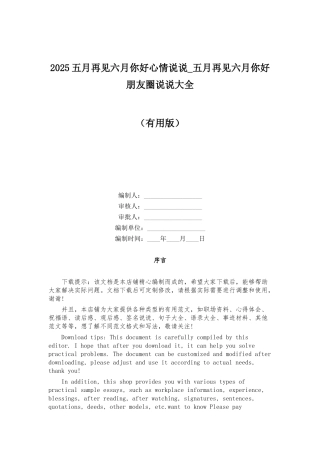 2025五月再见六月你好心情说说-五月再见六月你好朋友圈说说大全