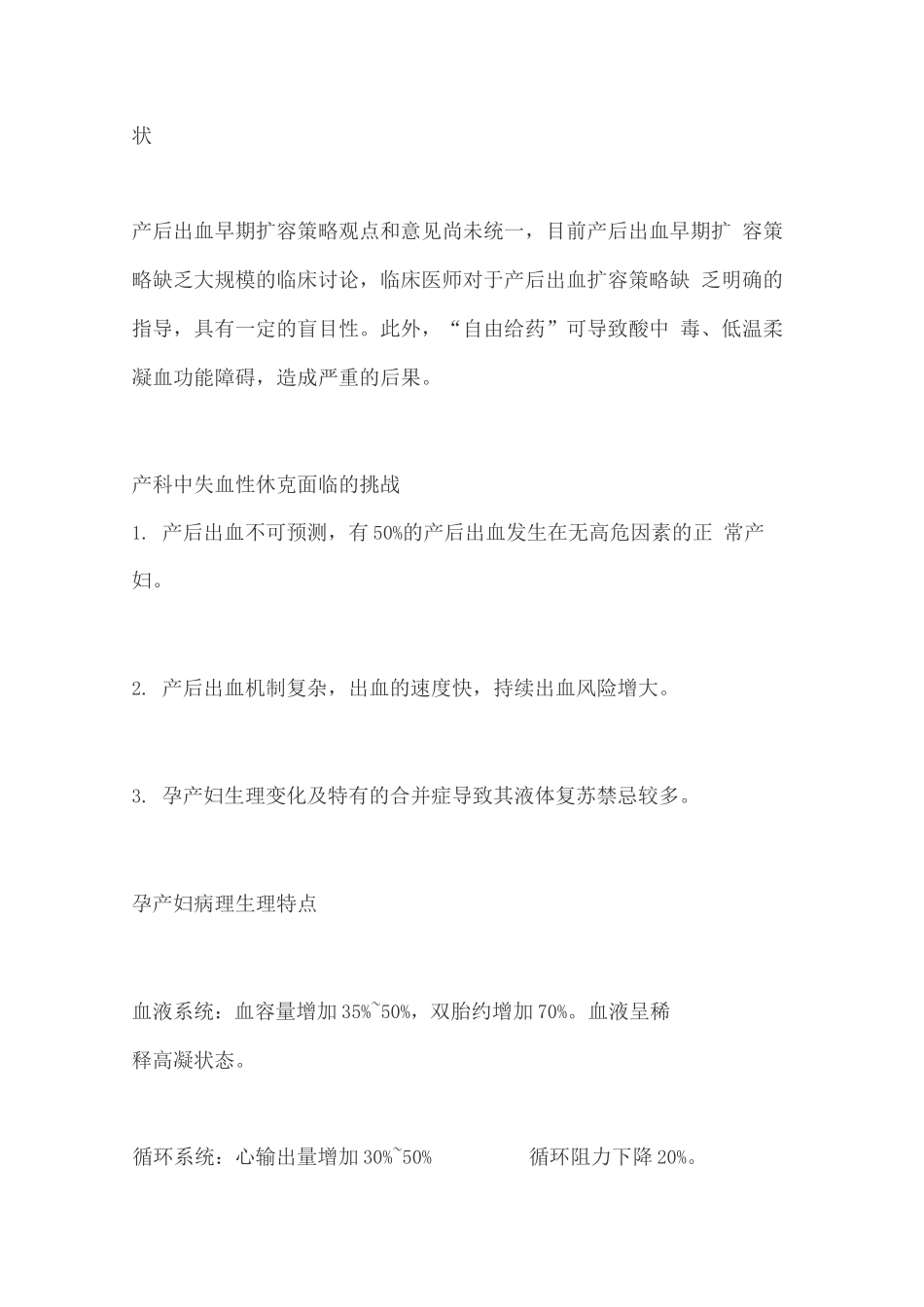 2025产后出血的液体平衡管理_第2页