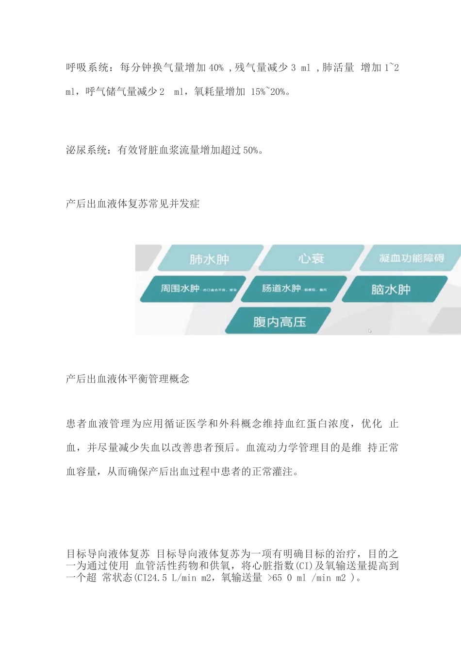 2025产后出血的液体平衡管理_第3页