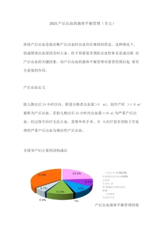 2025产后出血的液体平衡管理