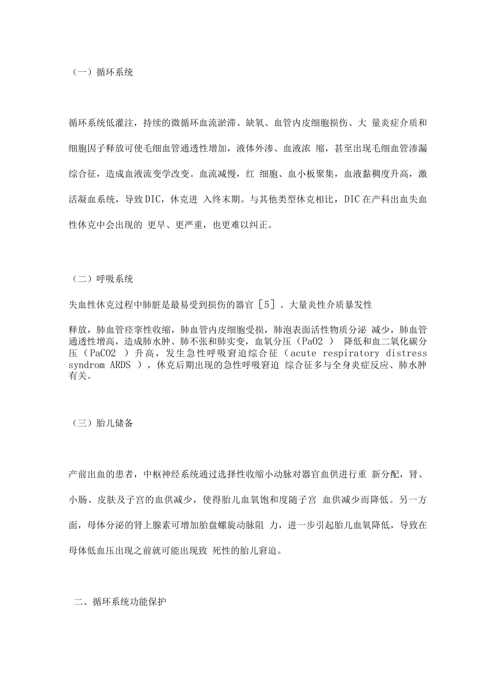 2025产科出血的器官功能保护_第2页