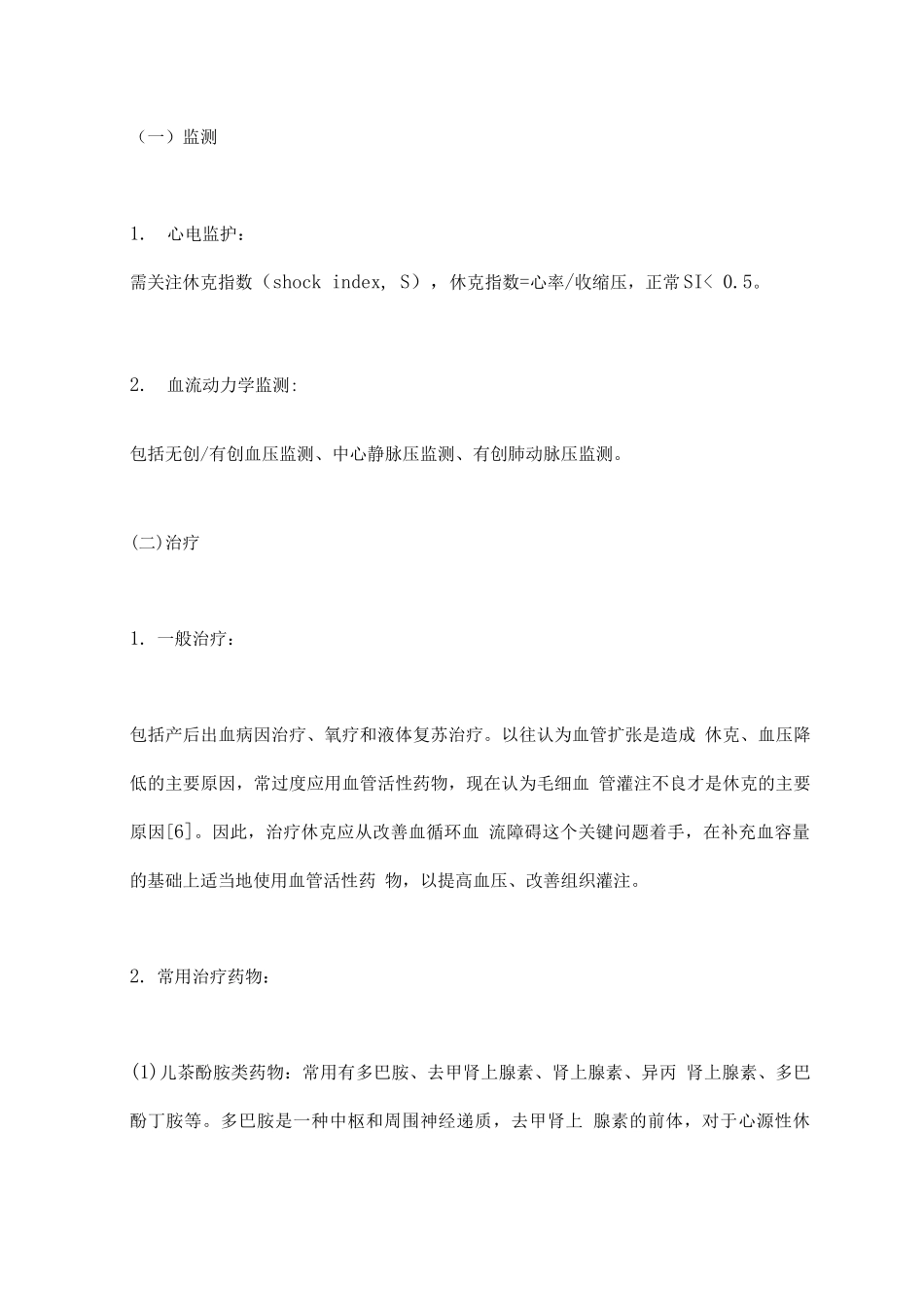 2025产科出血的器官功能保护_第3页