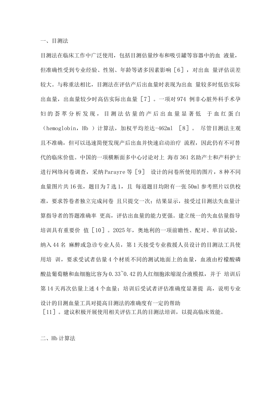 2025产后出血量评估的方法学研究进展_第2页