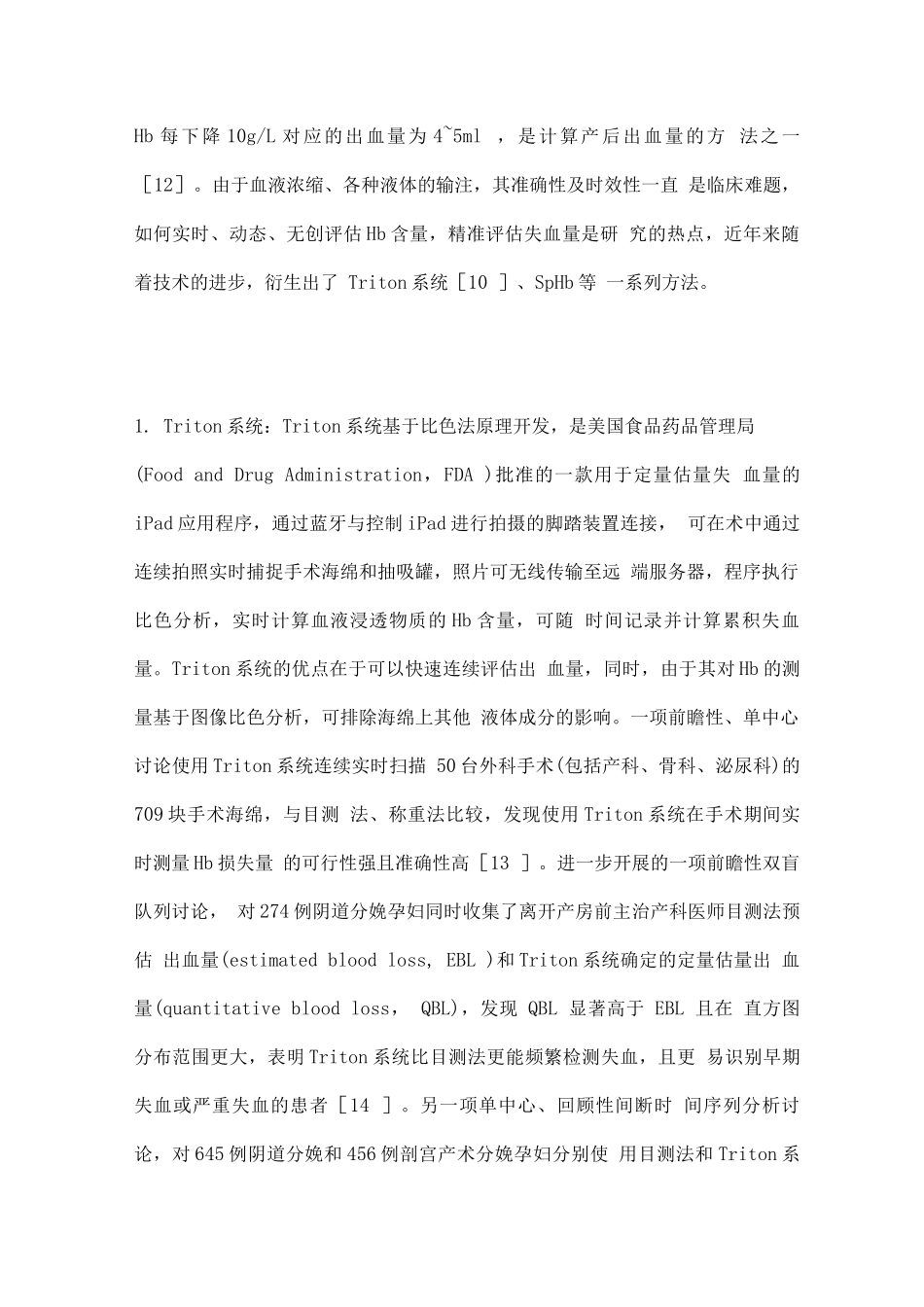 2025产后出血量评估的方法学研究进展_第3页