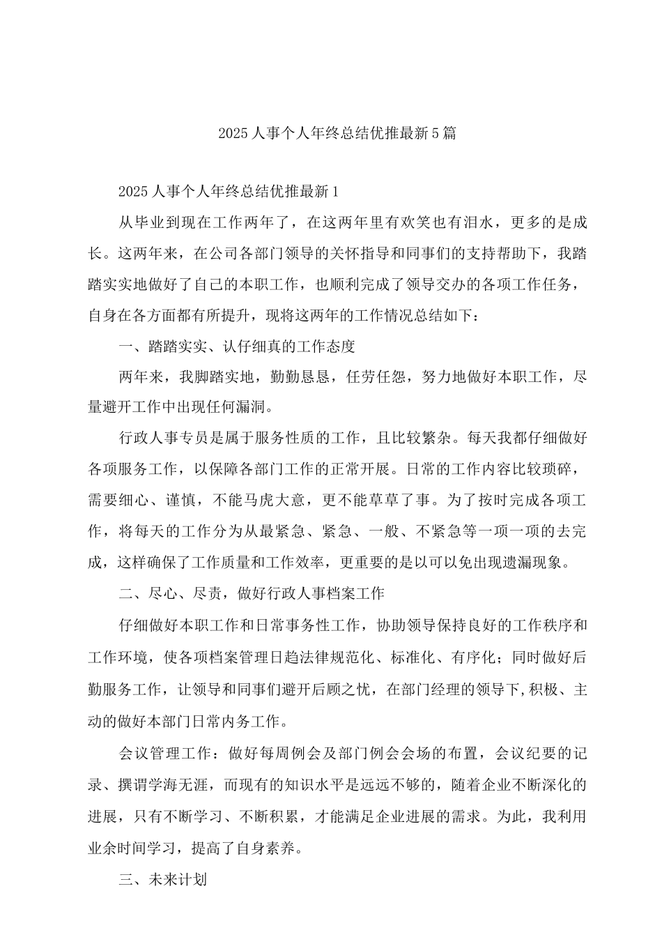 2025人事个人年终总结优推_第1页