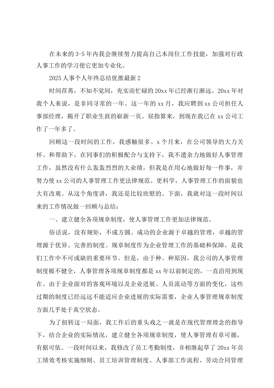 2025人事个人年终总结优推_第2页