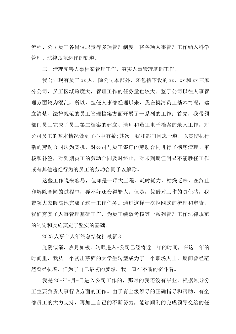 2025人事个人年终总结优推_第3页