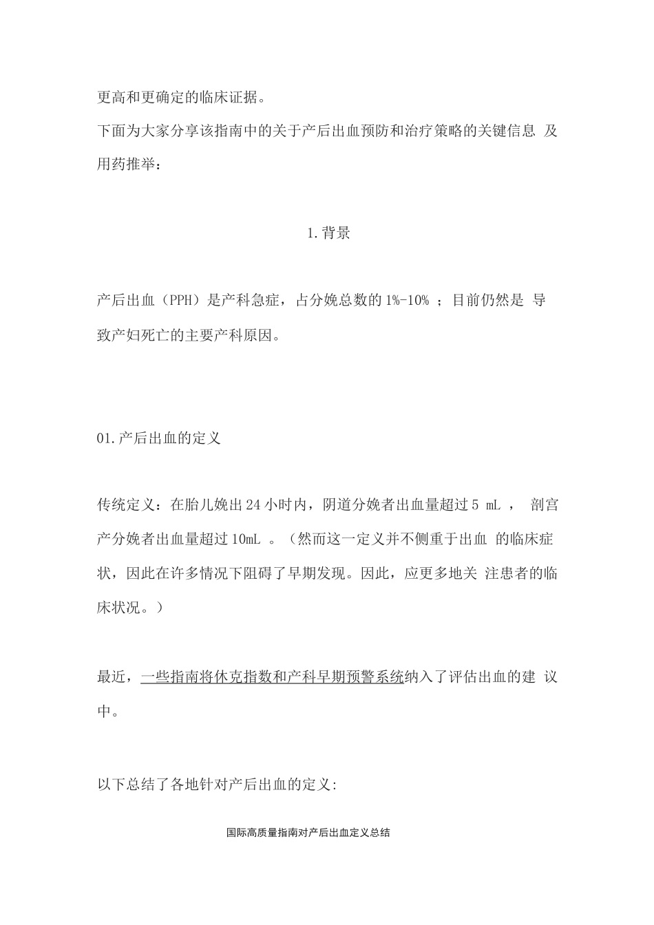 2025产后出血防治管理策略及用药推荐_第2页