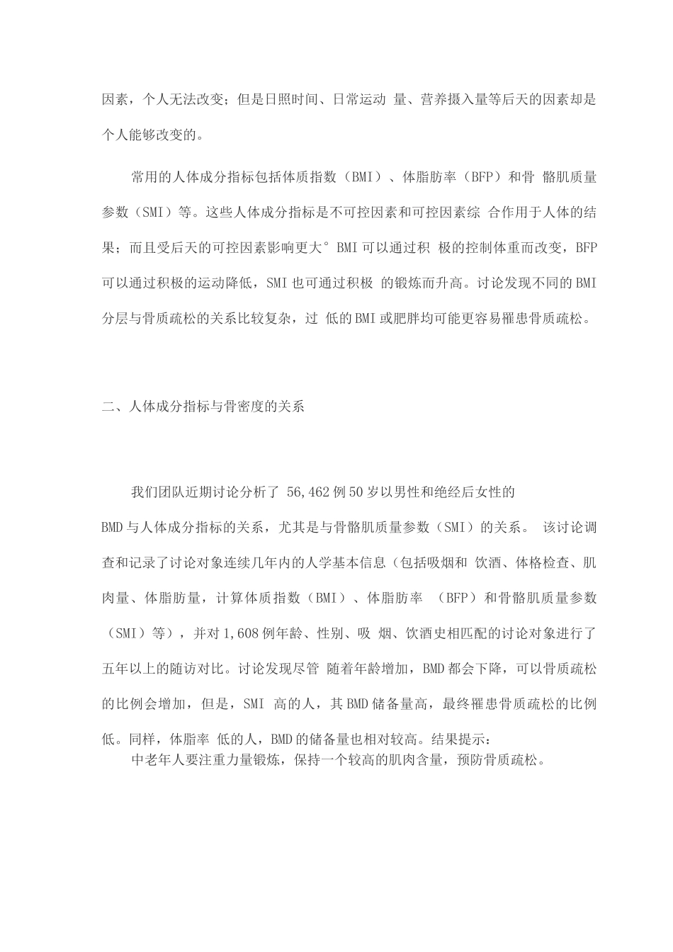 2025人体成分指标与骨密度的关系_第2页