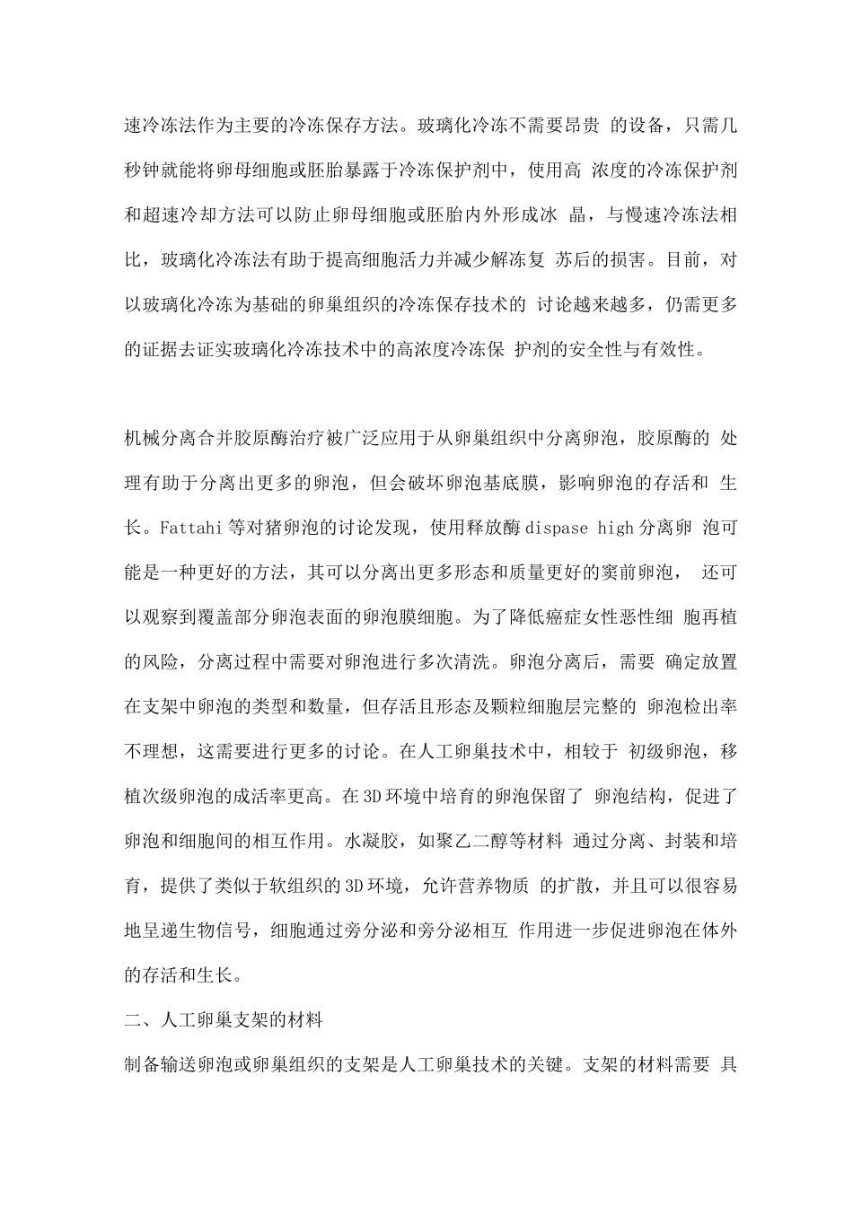 2025人工卵巢技术的研究进展_第2页