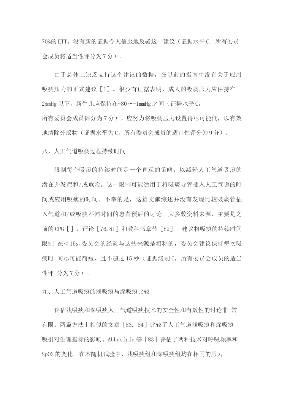 2025人工气道吸痰指南_第3页