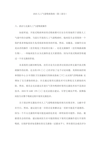 2025人工气道吸痰指南
