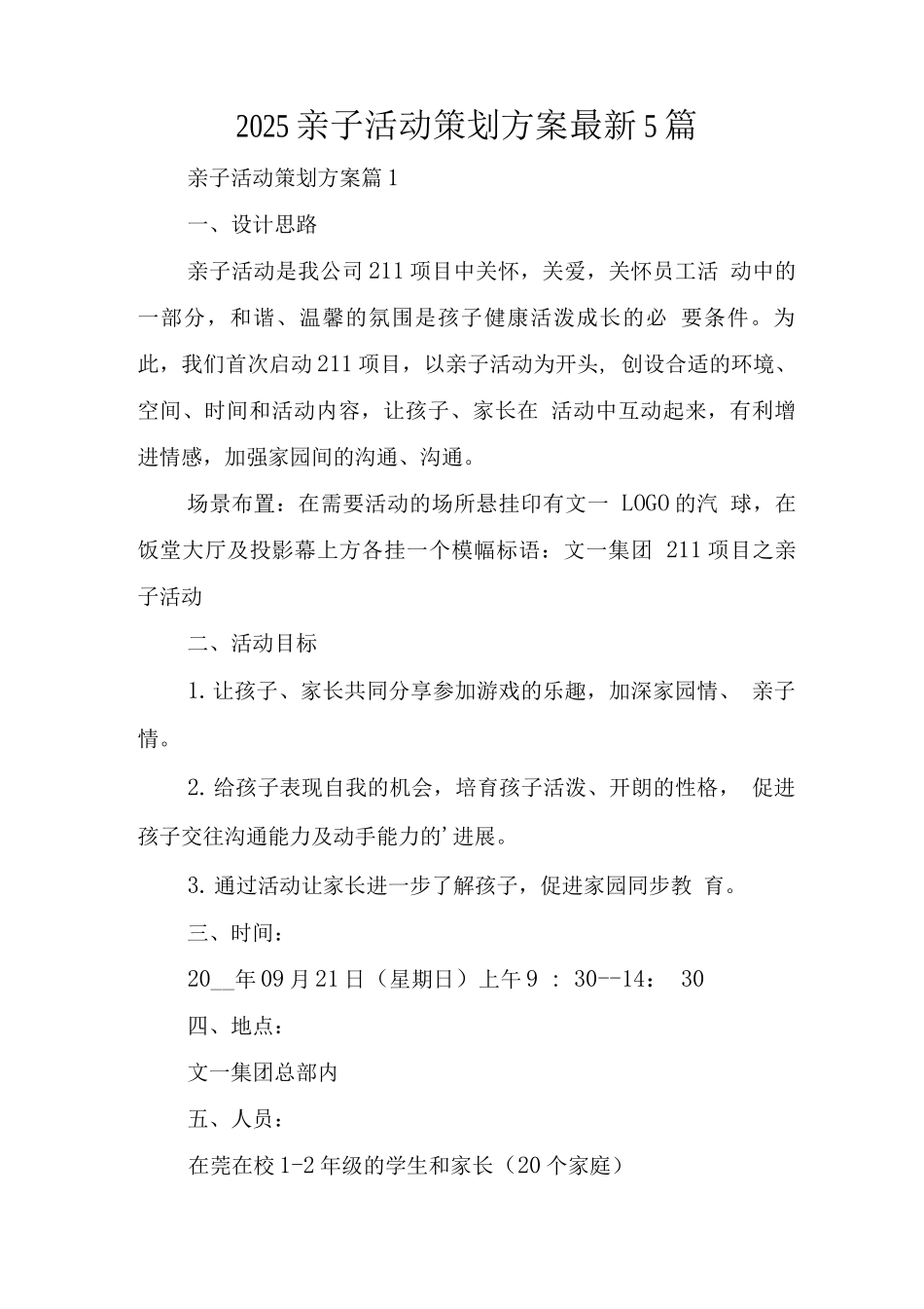 2025亲子活动策划方案_第1页