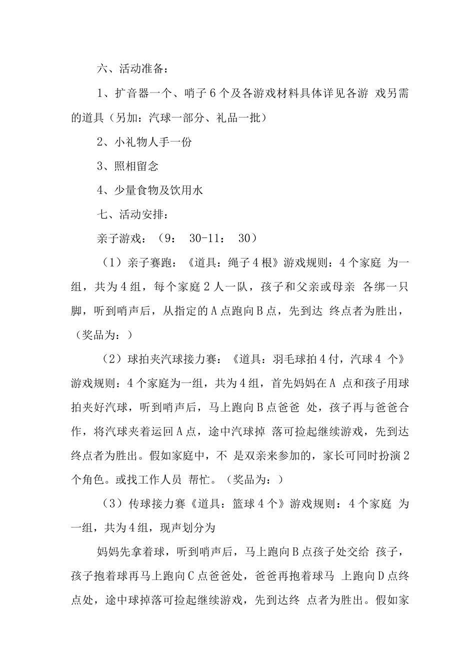 2025亲子活动策划方案_第2页